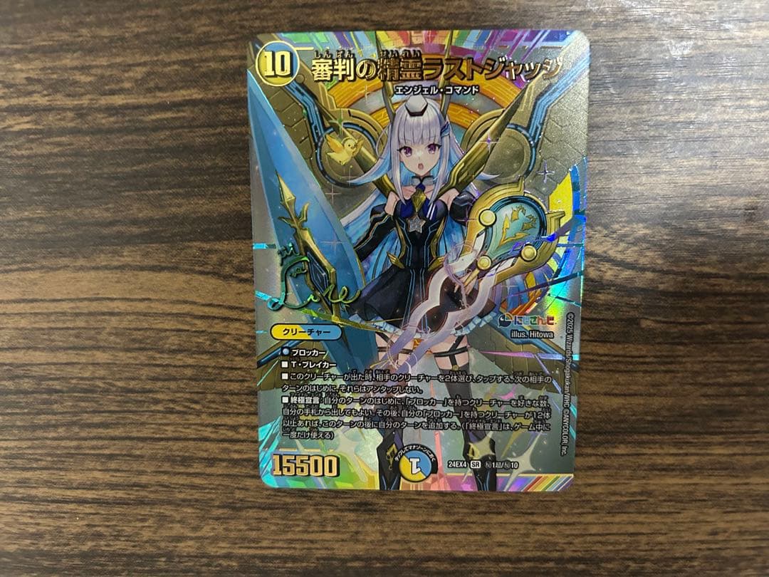 デュエルマスターズ 審判の精霊ラストジャッジ　サイン　シークレット Amazon.co.jp: デュエルマスターズ 審判の精霊ラストジャッジ(リゼ