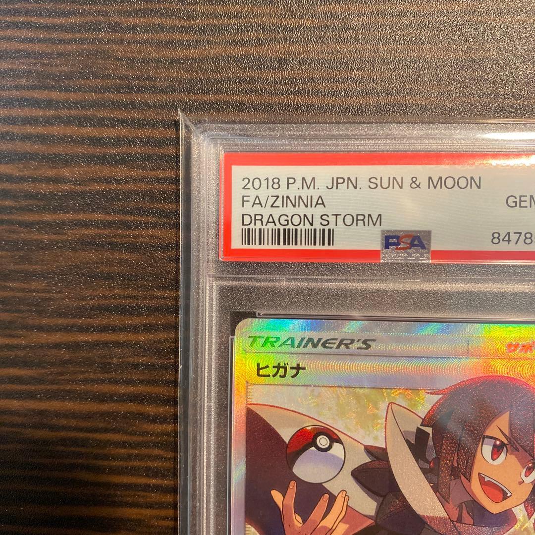 psa10】ヒガナ SR SM6a ドラゴンストーム 059/053 - メルカリ