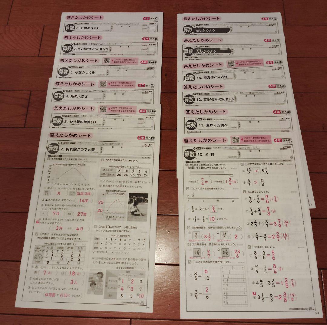 東京書籍 4年生 算数 カラーテスト 小4 小学校 テスト 4年 - メルカリ