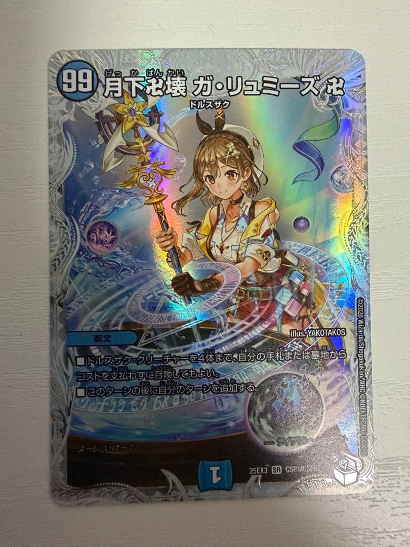 月下卍解ガリュミーズ ライザのアトリエ 1枚 - メルカリ