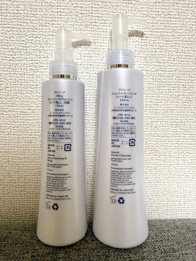 Adsorb アドソーブ クレンジングオイル 150ml&200ml 2本セット - メルカリ