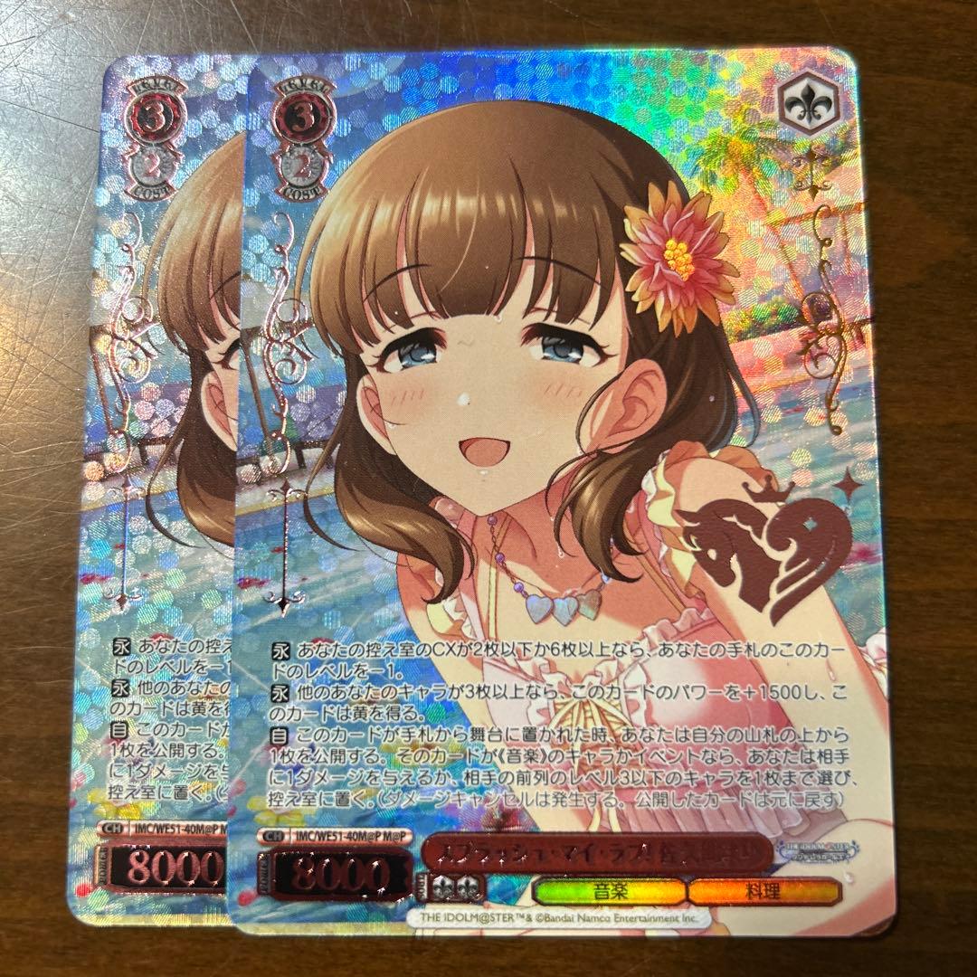 ヴァイス デレマス M@P スプラッシュ・マイ・ラブ！佐久間まゆ 2枚