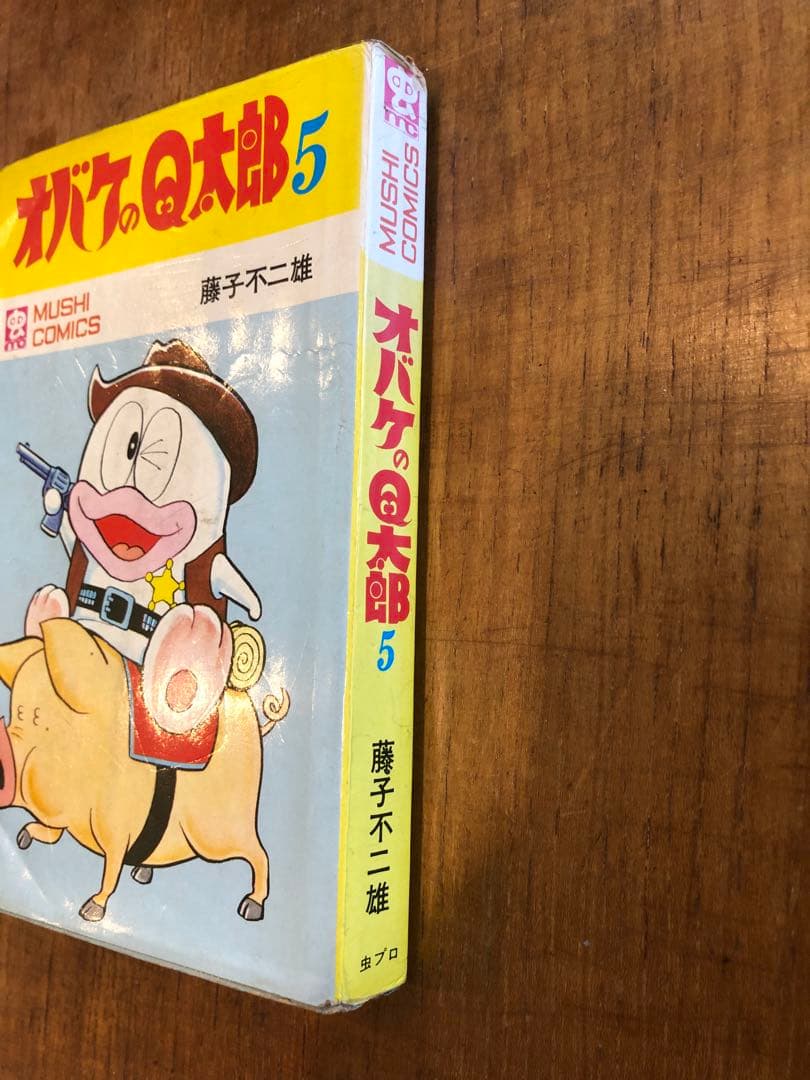 オバケのQ太郎 5巻 藤子不二雄 虫コミックス 1969年昭和44年11