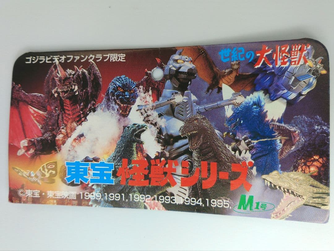 M1号 ゴジラビデオファンクラブ ミレニアムゴジラ開封済 ヘッダー、袋