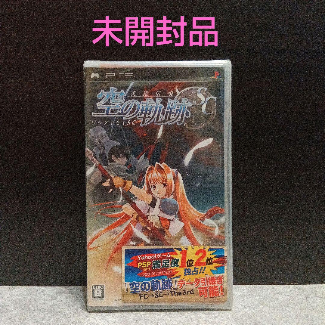 空の軌跡SC PSP 未開封品 2ディスク - メルカリ
