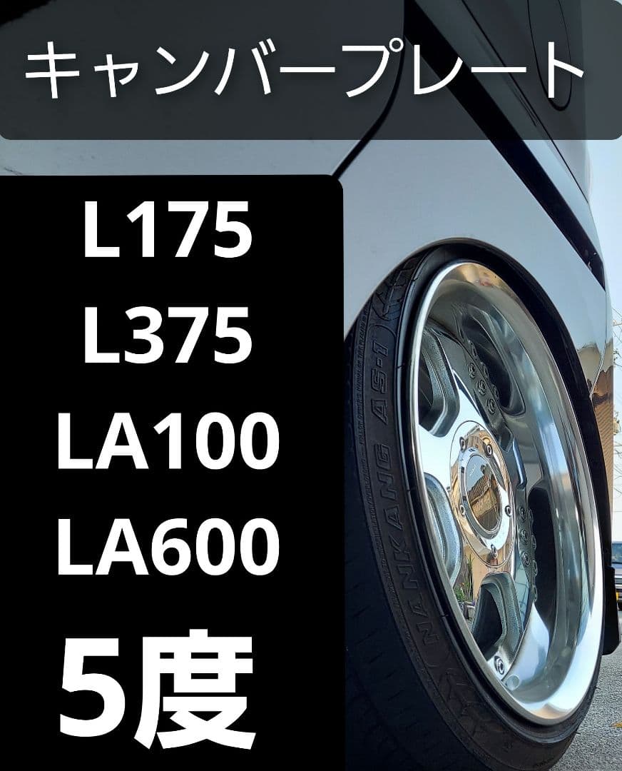 L175 L375 LA100 LA600 ムーヴ キャンバープレート 5度 - メルカリ