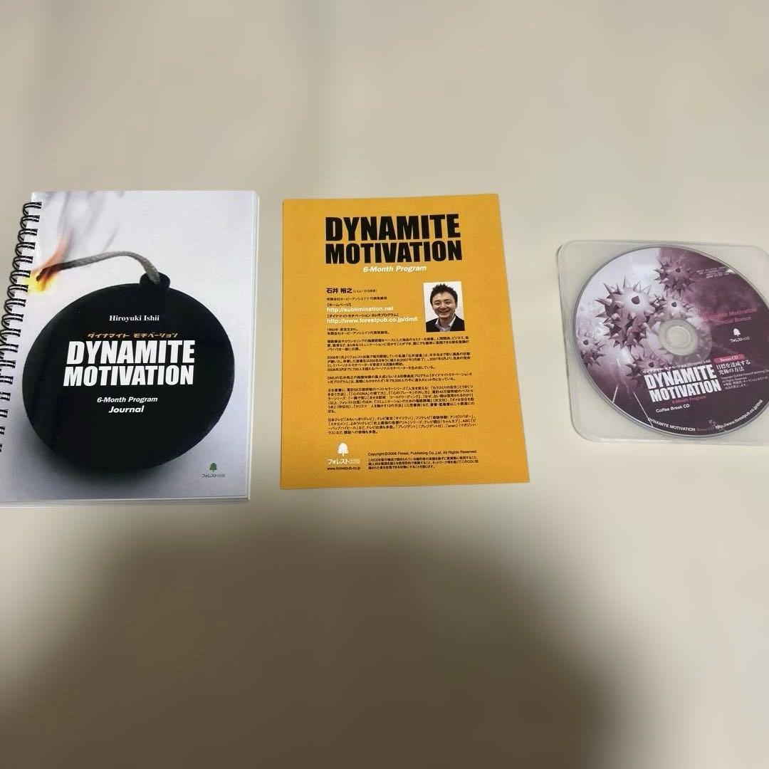 ダイナマイトモチベーションCDセット0〜6巻　ボーナスCD