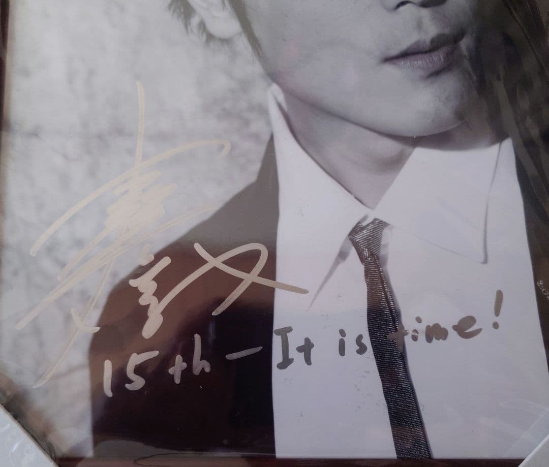 高橋広樹サイン入りポスター 15周年記念