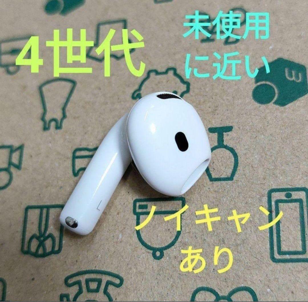 Apple AirPods 4世代 片耳 L 片方 左耳 16 Apple AirPods 4世代 片耳 L 片方 左耳 16 - メルカリ