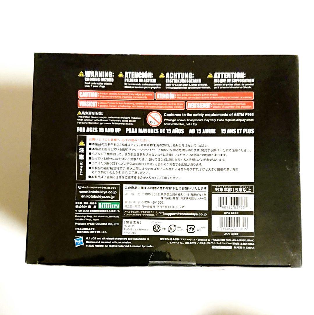 G.I.JOE 美少女 バロネス 25thアニバーサリーブルー 限定 フィギュア