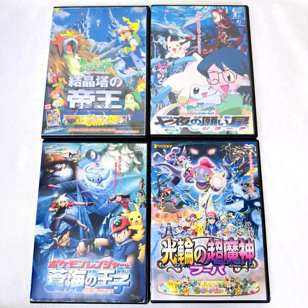 ポケモン　劇場版　DVD 4本セット　エンテイ　ジラーチ　サイドストーリー ポケモン 劇場版 DVD 4本セット エンテイ ジラーチ サイドストーリー