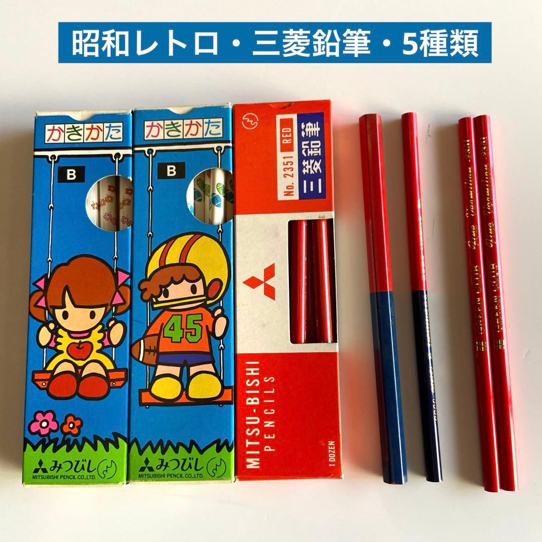 昭和レトロ✴︎三菱鉛筆5種類・29本✴︎ - メルカリ