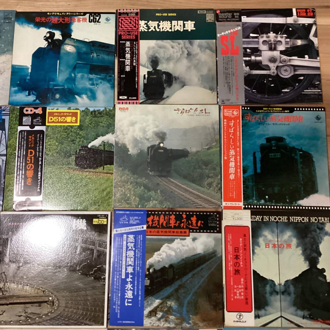 【希少】　SL 鉄道レコード1箱47枚　re0209-27