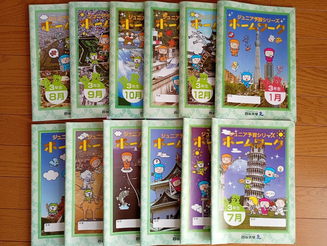 miu様【未記入】四谷大塚 リトルくらぶ ジュニア予習シリーズ 3年生 1