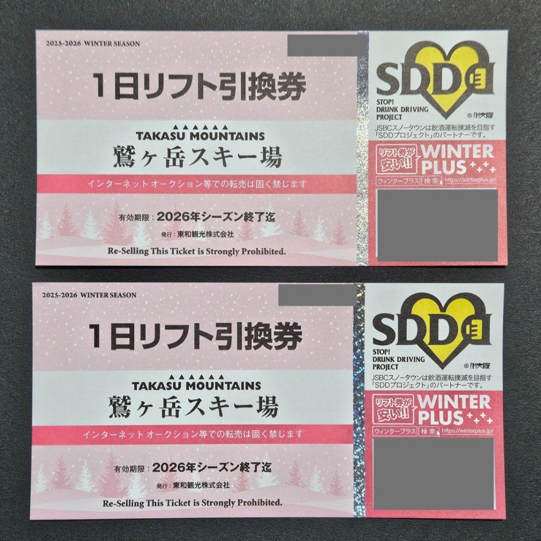 鷲ヶ岳スキー場 大人1日リフト引換券2枚 - メルカリ
