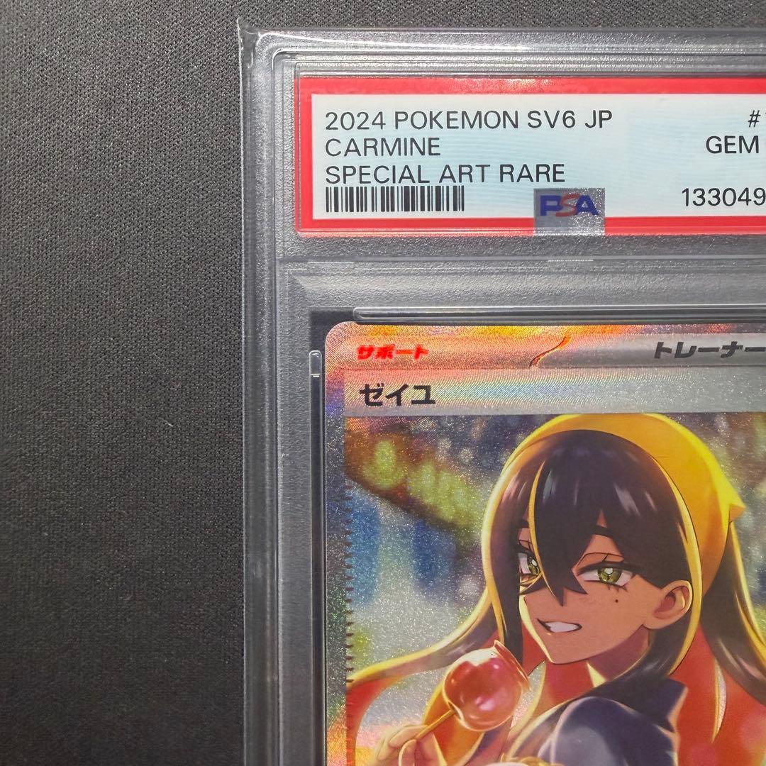 PSA10】 ゼイユ SAR SV6 130 変幻の仮面 - メルカリ