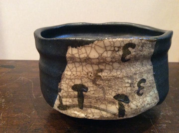 魯山人 黒織部 茶碗 共箱 Yahoo!オークション -「黒織部茶碗」の落札相場・落札価格