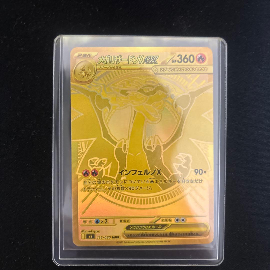 メガリザードンX ex ゴールドカード MUR - メルカリ