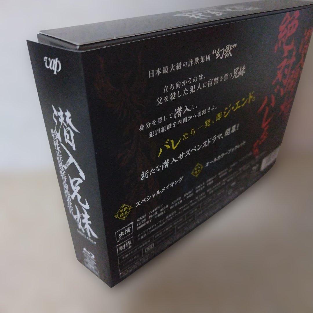 ナ*シ様 潜入兄妹 特殊詐欺特命捜査官 Blu-ray BOX〈6枚組〉ブルーレ