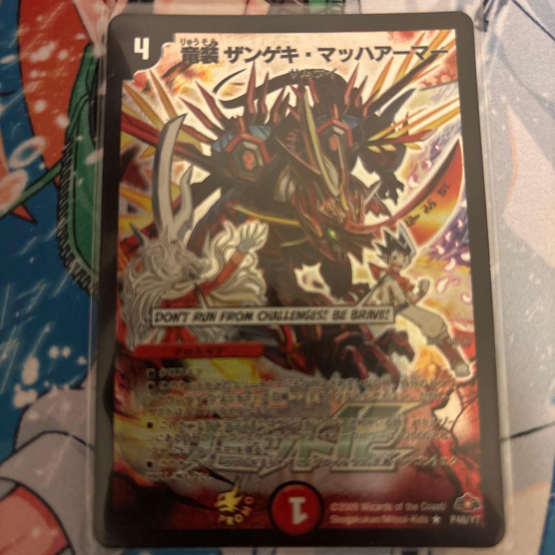 竜装ザンゲキマッハアーマー プロモ デュエルロード リミット12 - メルカリ