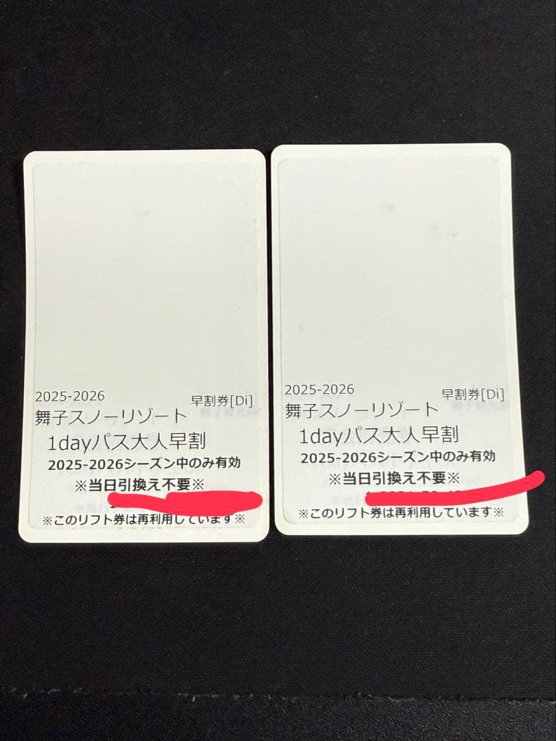 舞子スノーリゾートリフト券 2枚 - メルカリ