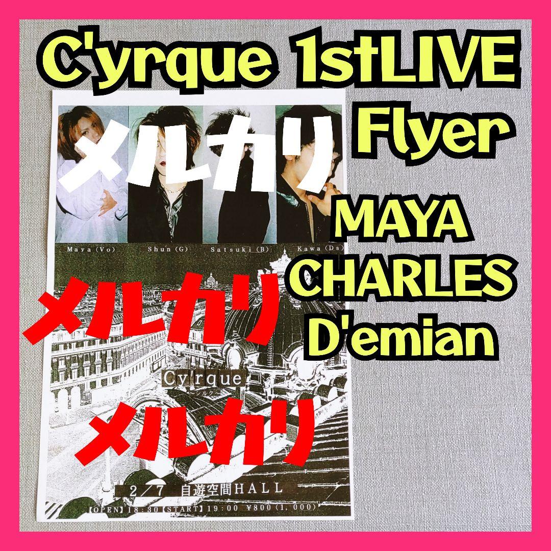 Cy'rqueフライヤーMAYALAFFLESIA繭LAREINECHARLES Cy'rqueフライヤーLAFFLESIA繭CHARLESMAYALAREINE - メルカリ
