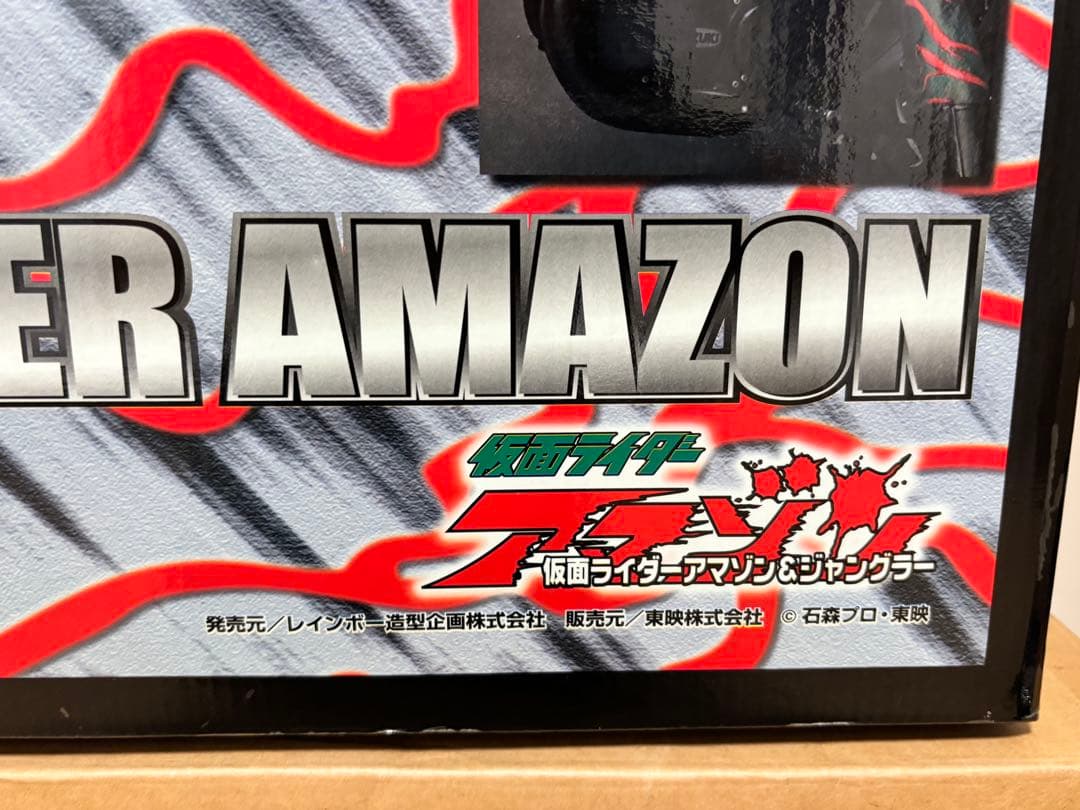 RMW 1000体限定 仮面ライダーアマゾン＆ジャングラー レインボー造形