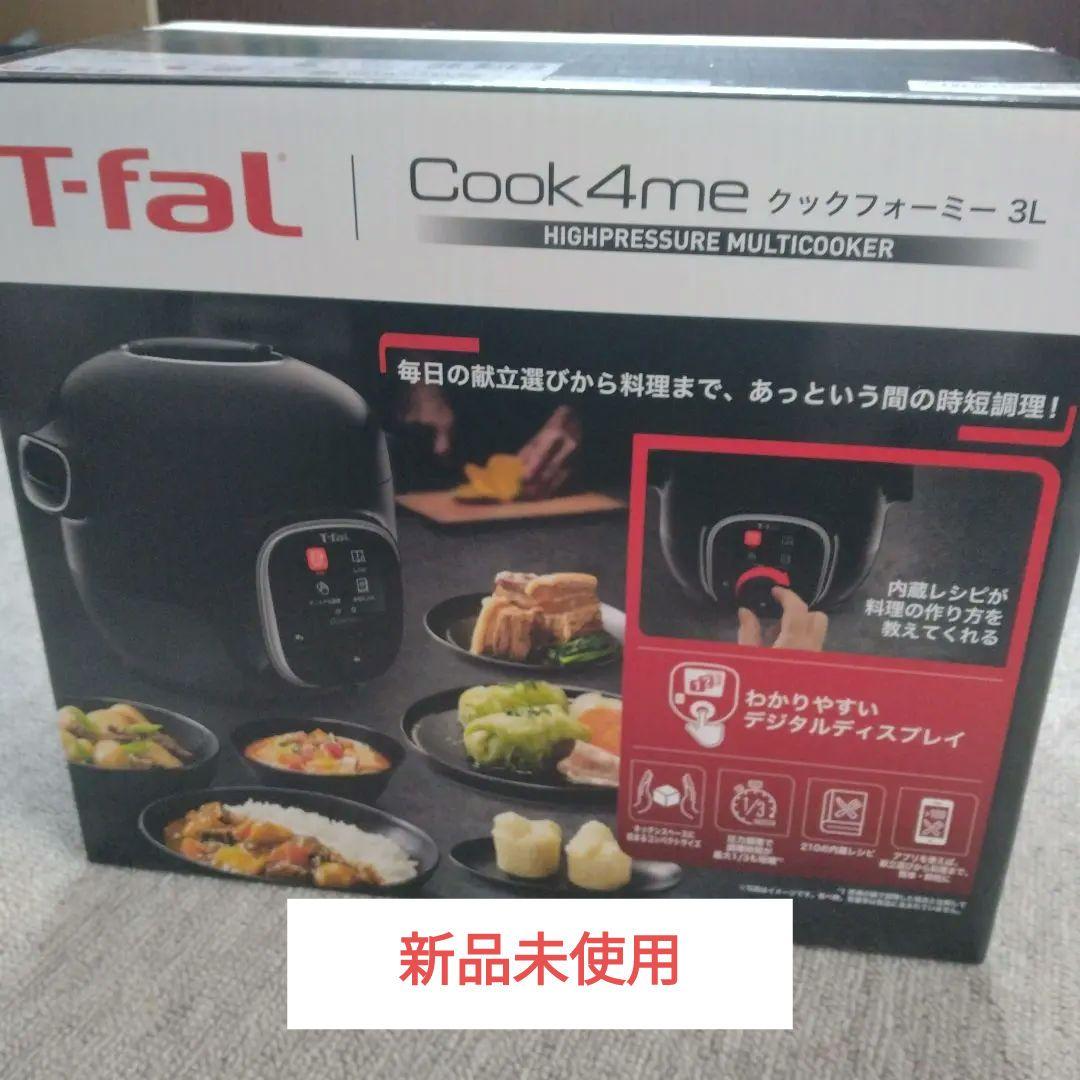 ティファール T-fal Cook4me 3L 高圧調理器（新品） T-fal（ティファール） 電気圧力鍋 クックフォーミー 3L 1台7役