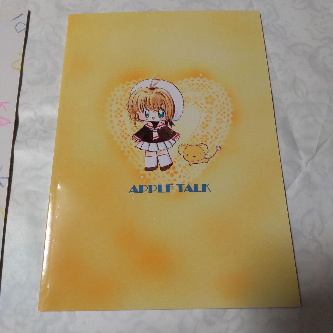 バラ売り可 VAO2 ぴか! ぷちさくら アップルトーク 片岡みちる 本