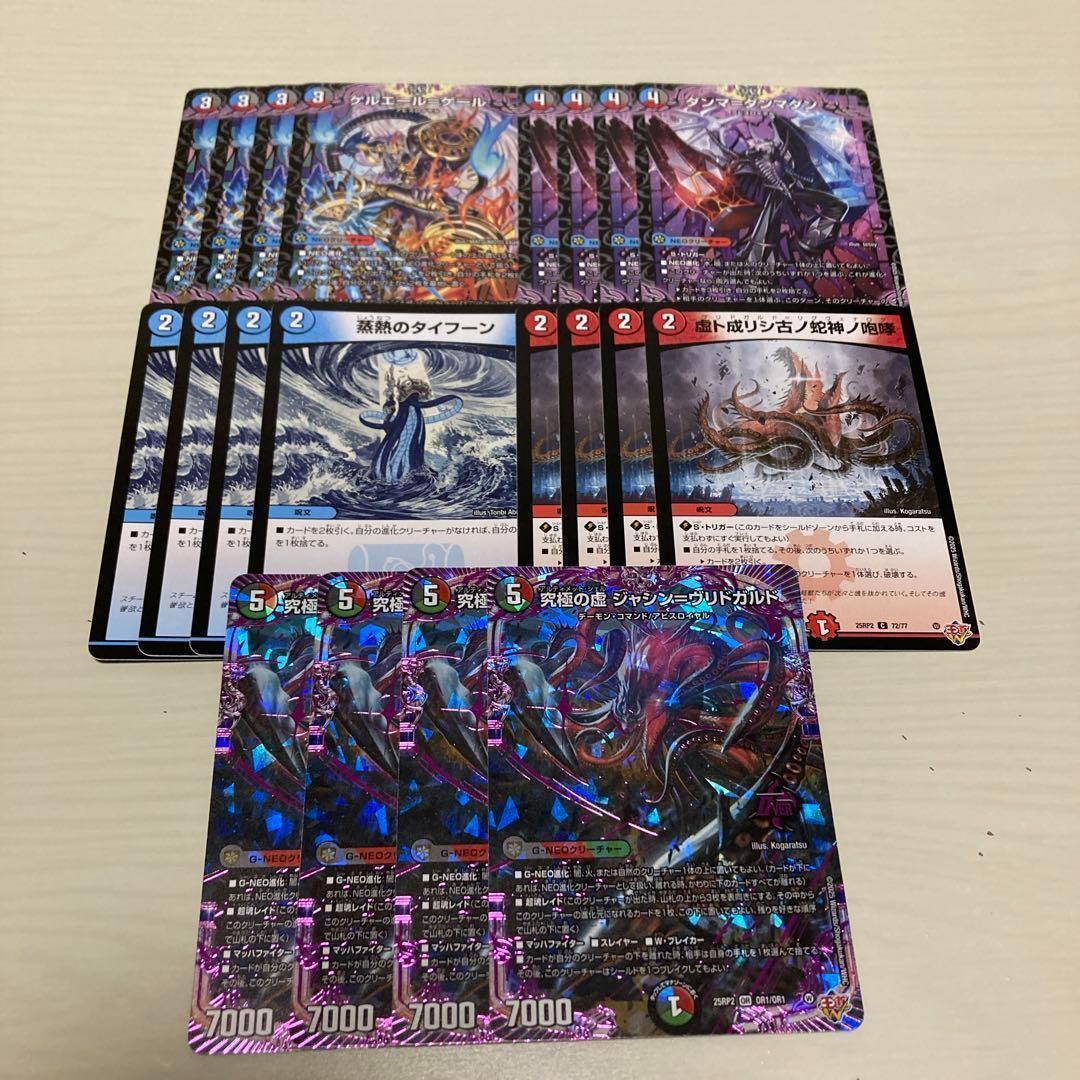 クローシスアビス デッキパーツ 20枚 ジャシンヴリドガルド 蒸熱の