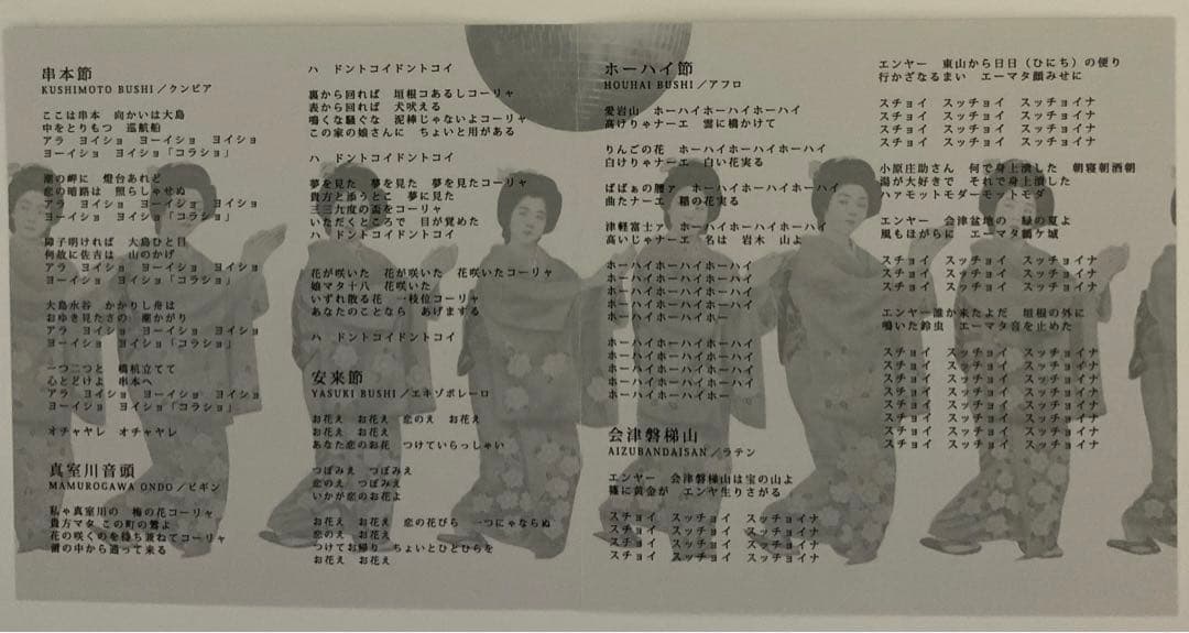 良品 DEMO音源CD-R 民謡クルセイダーズ / 民謡しなけりゃ意味ないね