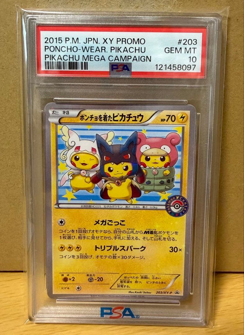 【PSA10】ポンチョを着たピカチュウ　203/XY-P PROMO PSA10】ポンチョを着たピカチュウ PROMO 203/XY-P 1枚の通販 土日祝休