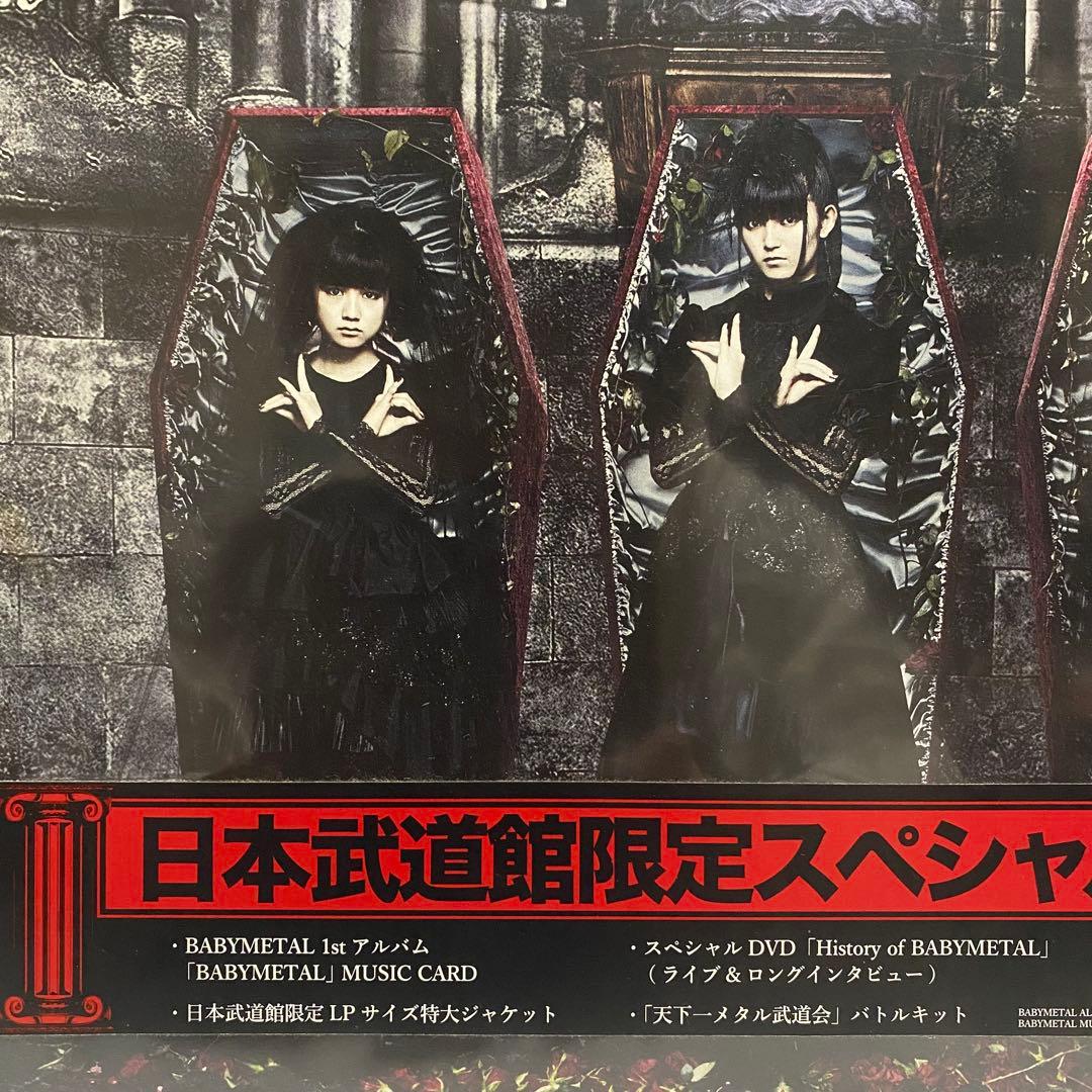 未開封 BABYMETAL 日本武道館限定スペシャルセット ベビーメタル DVD