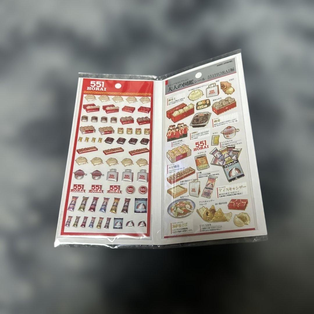 551 蓬莱 シール 大人の図鑑シール プクプクシール - メルカリ