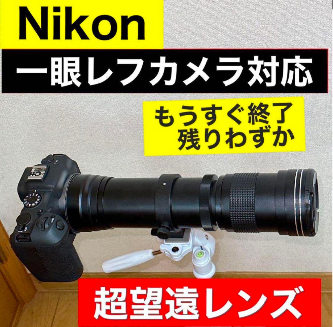 新品】Nikon 用超望遠ズームレンズ420-800mm - メルカリ