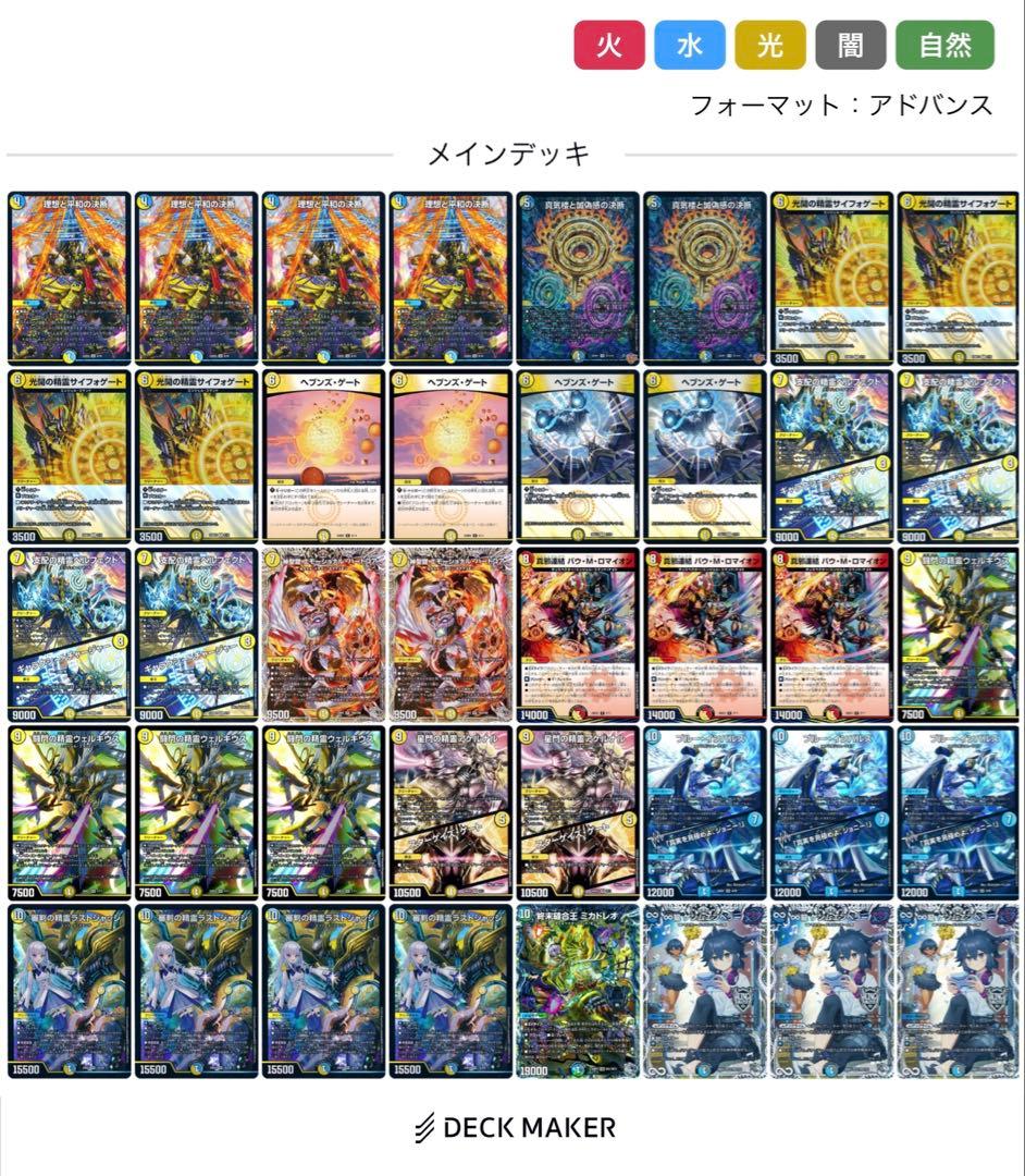 青白天門 構築済みデッキ - メルカリ