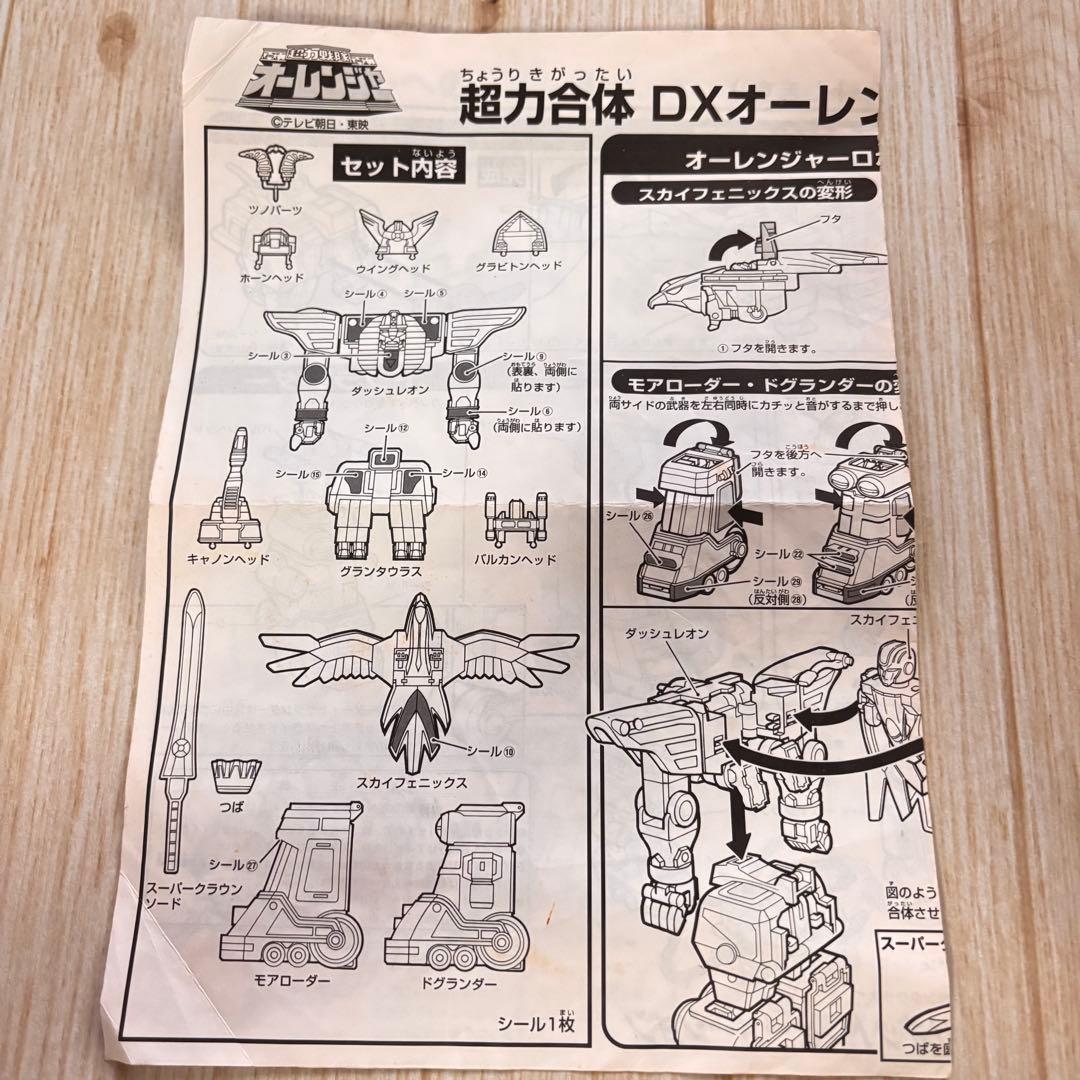 超力合体 DXオーレンジャーロボ 説明書のみ - メルカリ