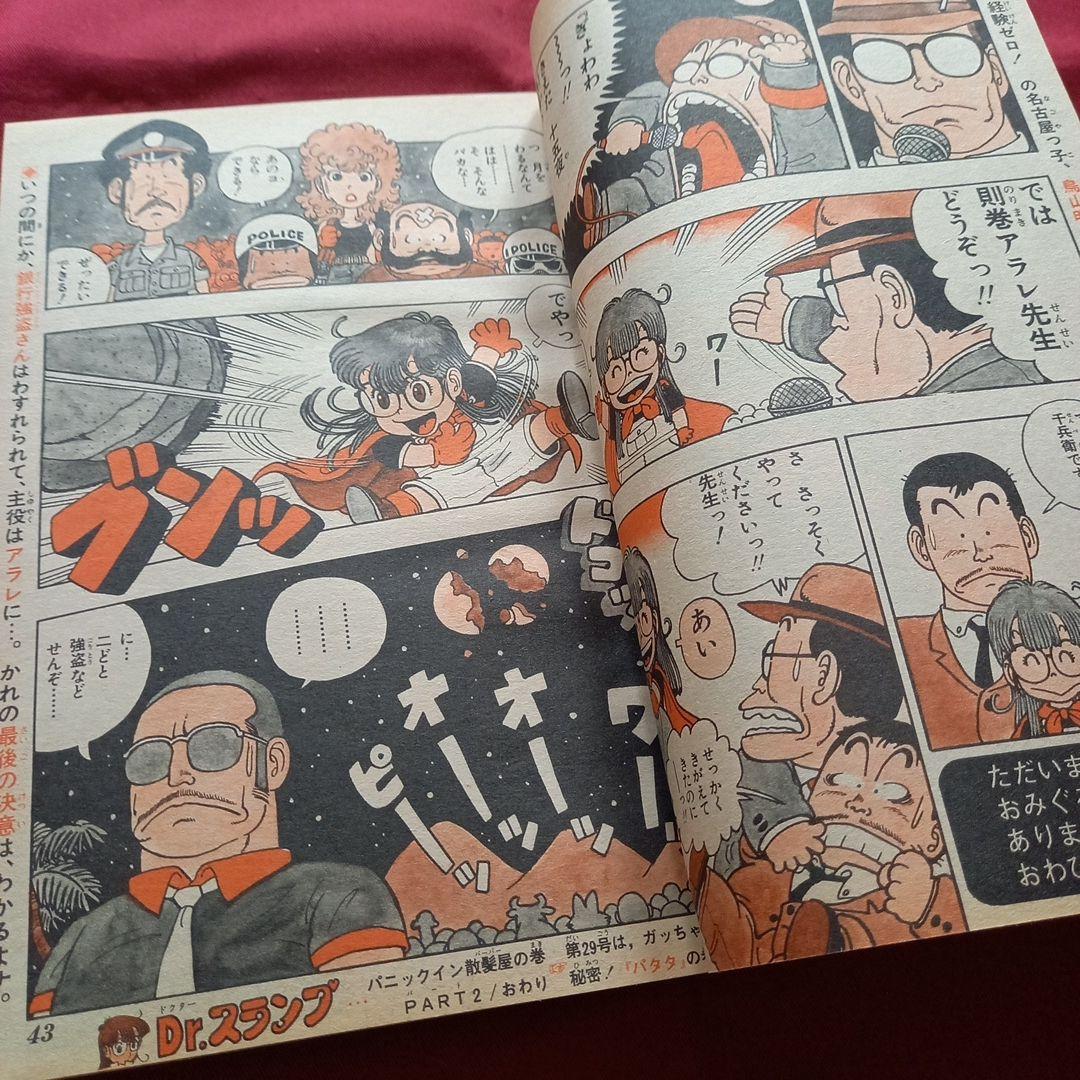 当時物美品】週刊 少年 ジャンプ 1980年28号 漫画 アニメ - メルカリ