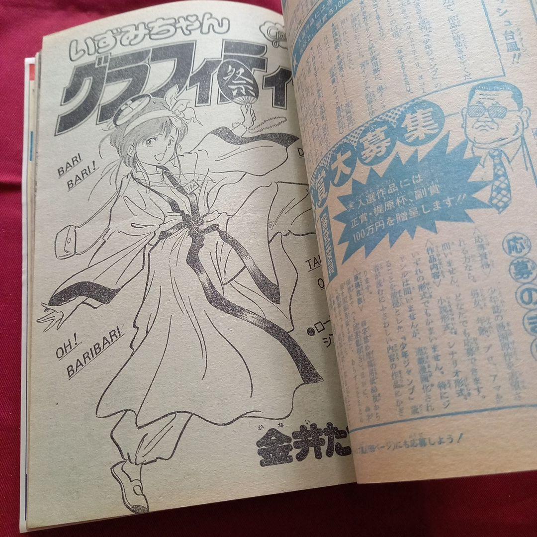 当時物美品】週刊 少年 ジャンプ 1980年28号 漫画 アニメ - メルカリ