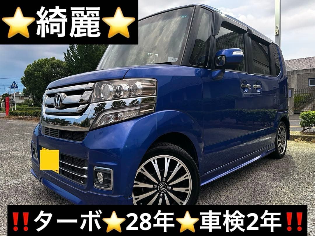 ホンダN-BOXカスタムG・ターボLパッケージ⭐️28年⭐️綺麗‼️車検2年付き‼️ N－BOXカスタム（ホンダ）G・ターボLパッケージ（2015年11月