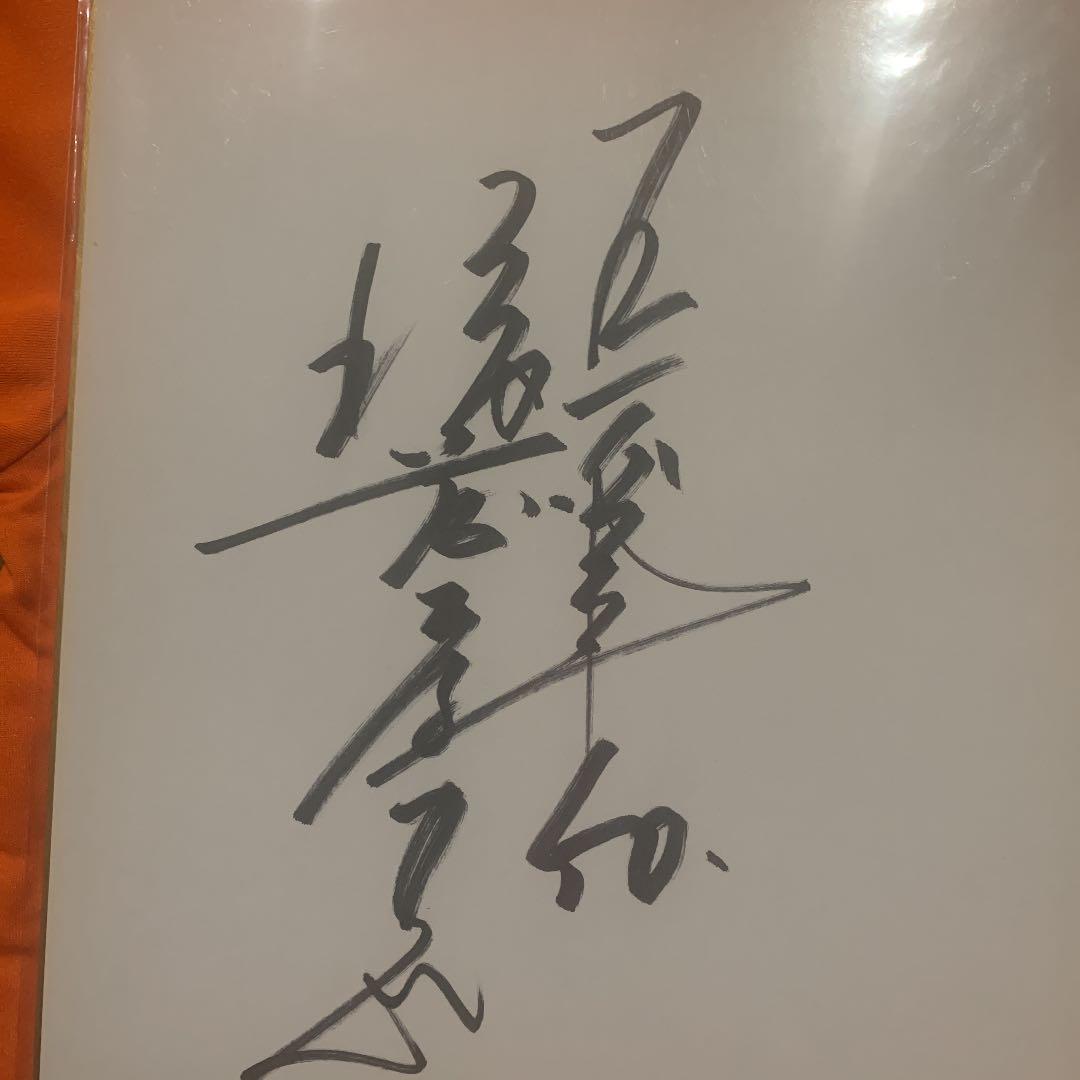 巨人 後藤孝志選手 背番号「50」直筆サイン色紙&生写真付き - メルカリ