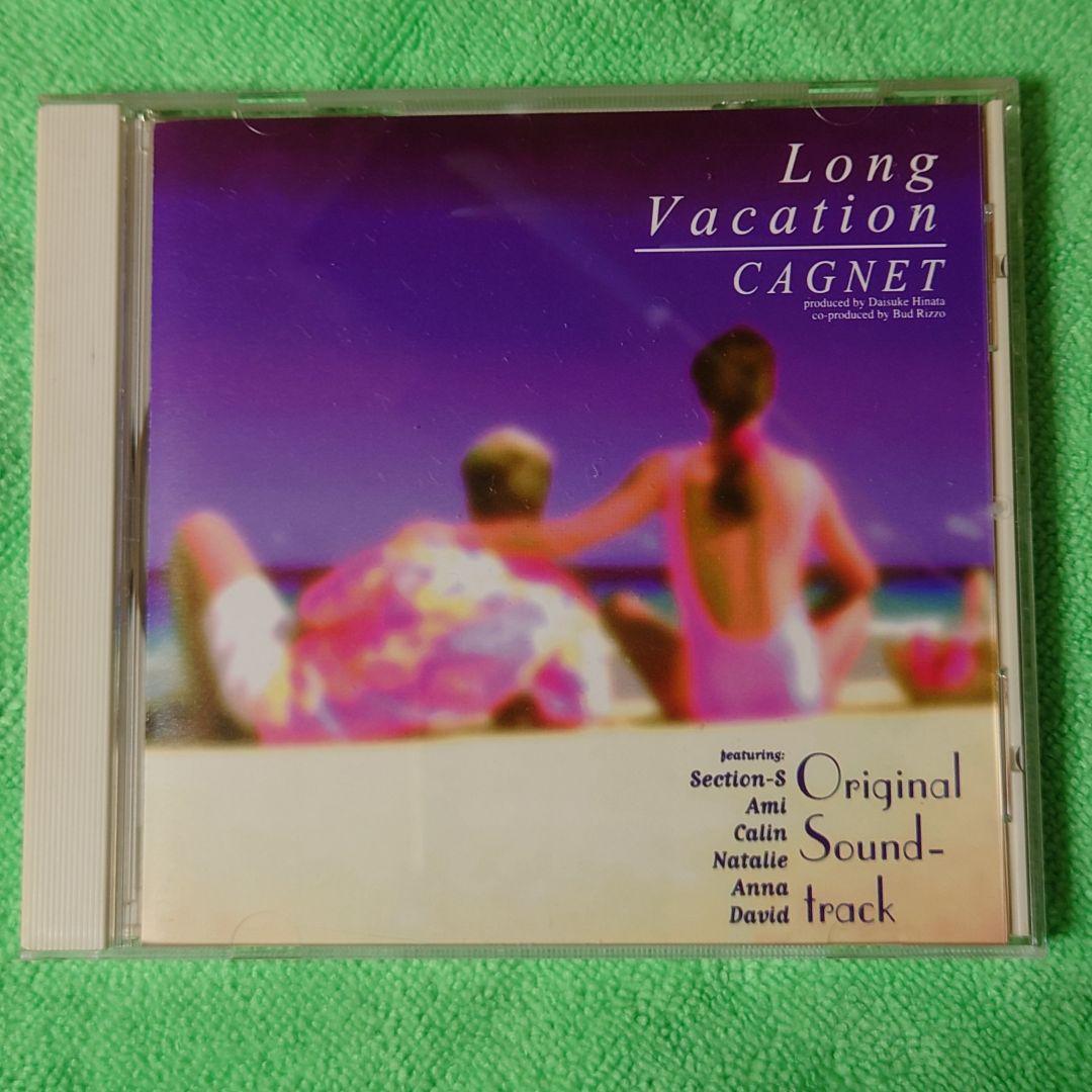 ロングバケーションCD4種類【超絶レア】【多分廃盤絶版】