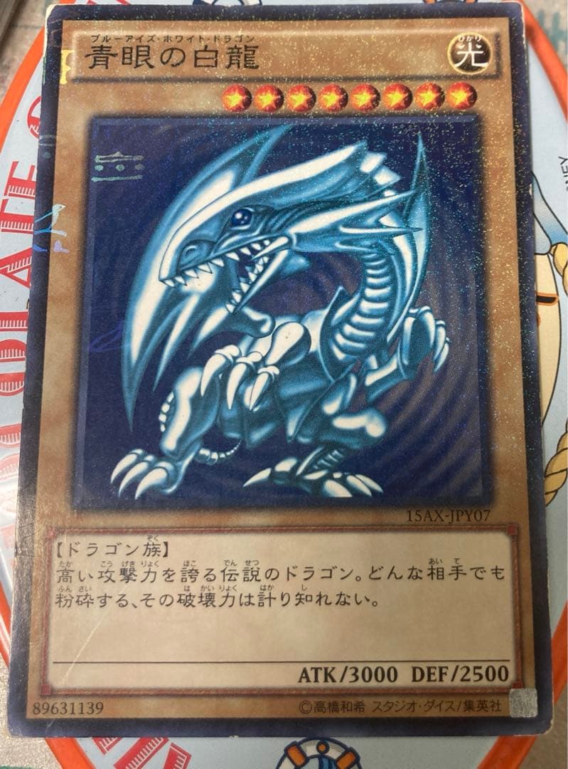 遊戯王 青眼の白龍 ミレニアムレア 15AX-JPY07 - メルカリ