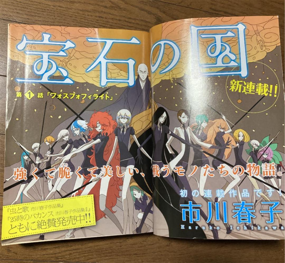 月刊アフタヌーン2012年12月号 宝石の国 新連載号 連載開始 連載再開