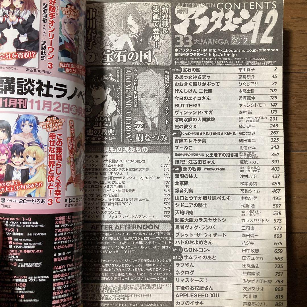 月刊アフタヌーン2012年12月号 宝石の国 新連載号 連載開始 連載再開