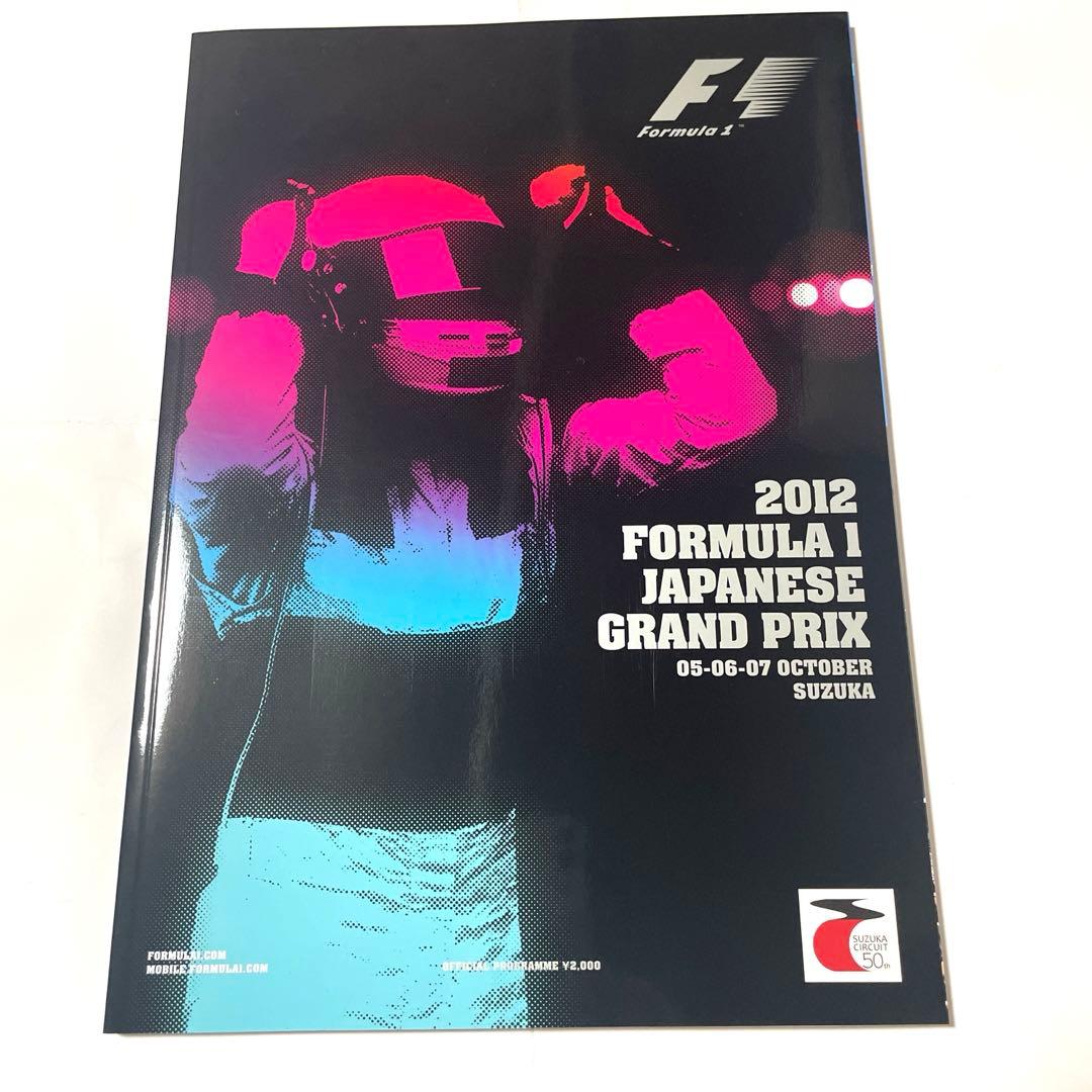 2012 F1 日本グランプリ プログラム - メルカリ