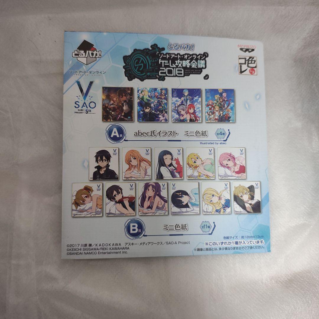 SAO ロストソング とるパカ ゲーム攻略会議2018 - メルカリ