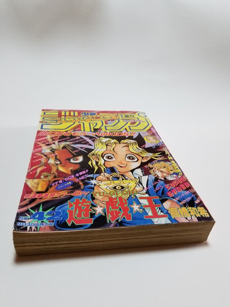 週刊少年ジャンプ1996年42号 遊戯王連載開始号 - メルカリ