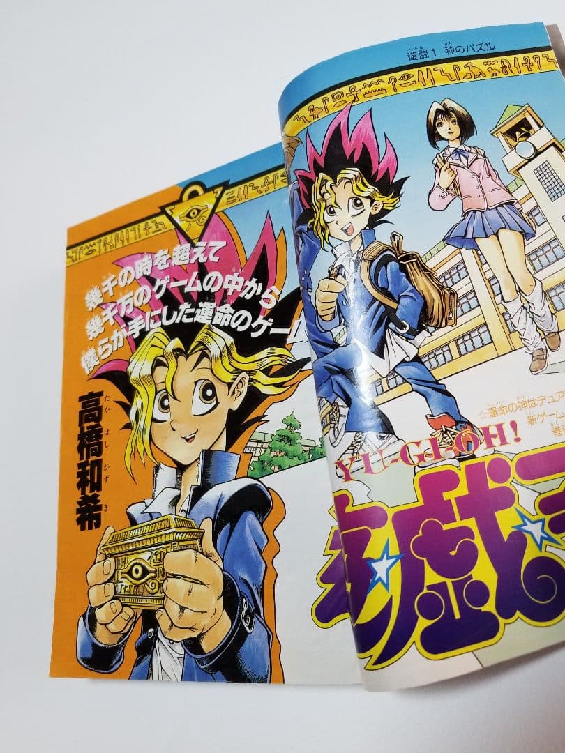 週刊少年ジャンプ1996年42号 遊戯王連載開始号 - メルカリ
