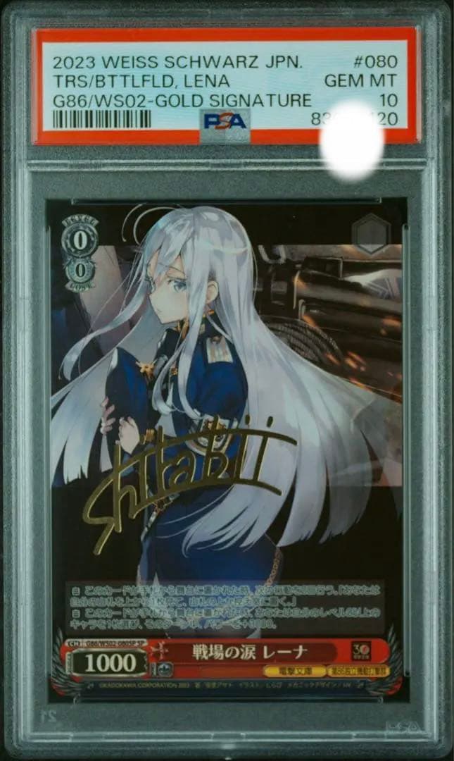 【PSA10】ヴァイスシュバルツ 86 戦場の涙 レーナ PSA10 ヴァイスシュバルツ 戦場の涙 レーナ PSA10 SP 86 サイン